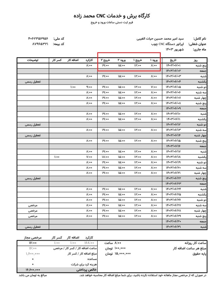 ثبت ساعات ورود و خروج در اکسل دو ستونه