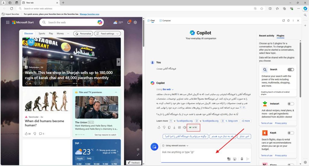 چت بات Colipot Microsoft Edge