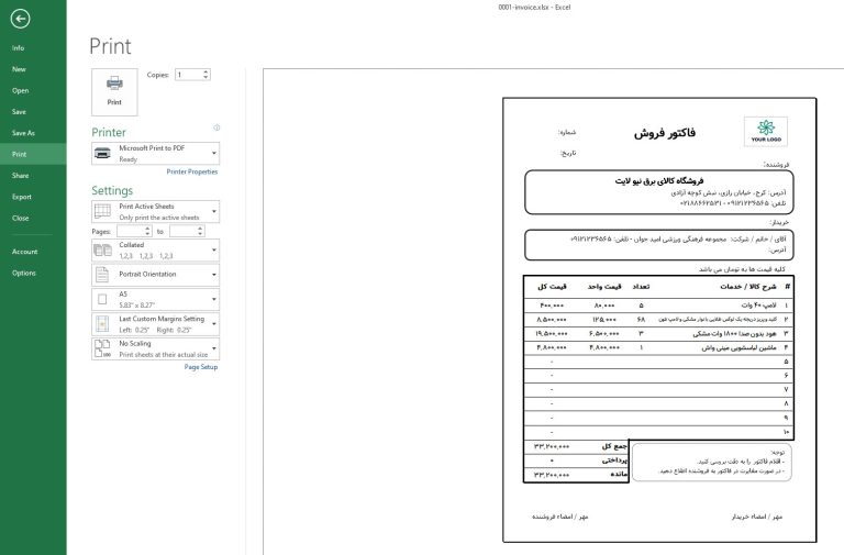 فاکتور فروش ساده فروشگاه