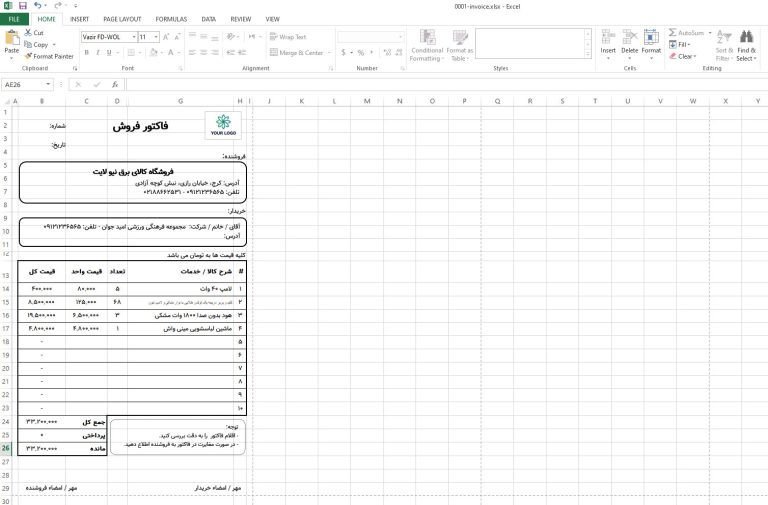 فاکتور فروش ساده فروشگاه