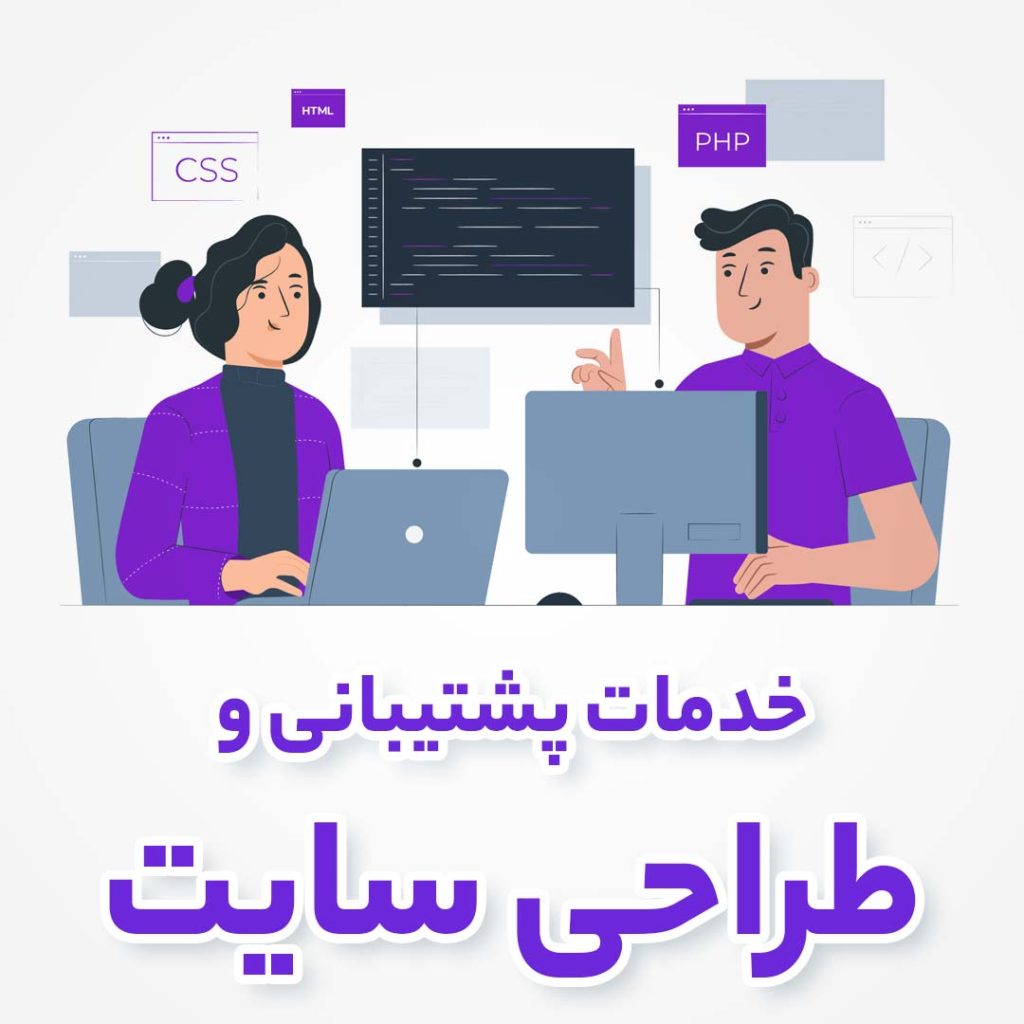 خدمات طراحی سایت